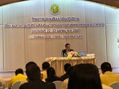 เข้าร่วมประชุมสัมมนาเชิงปฏิบัติการเรื่อง ... พารามิเตอร์รูปภาพ 1